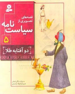 دو آفتابه طلا