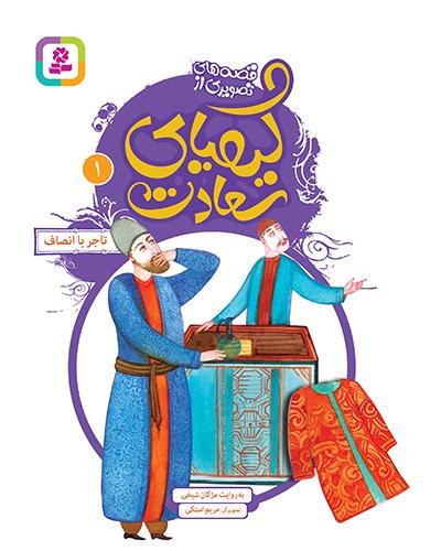 تاجر باانصاف
