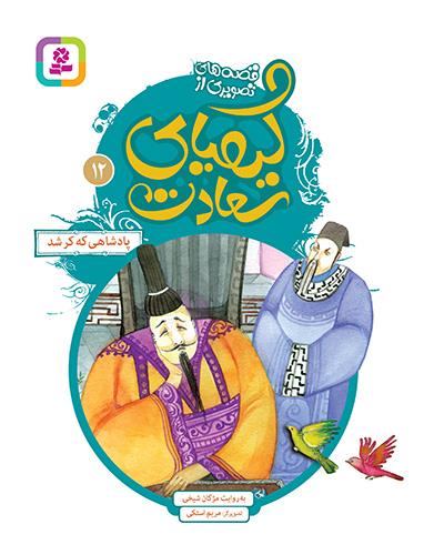 پادشاهی که کر شد