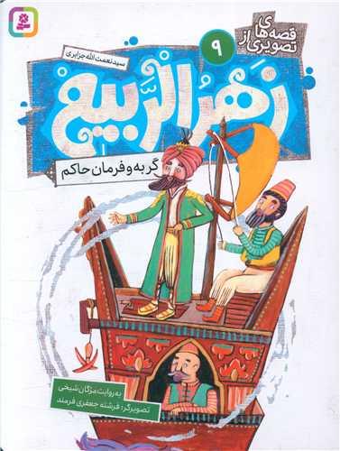 گربه و فرمان حاکم