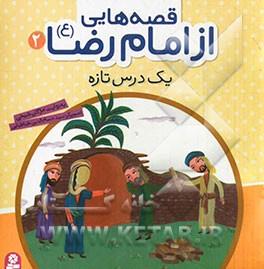 2-یک درس تازه