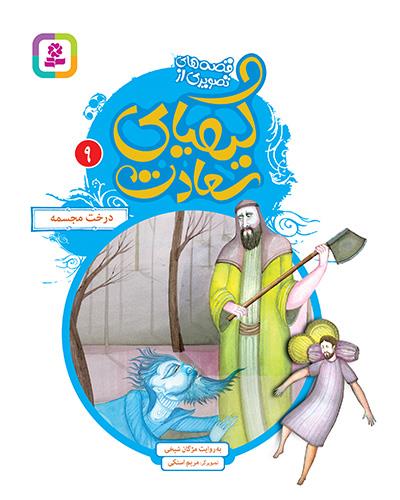 درخت مجسمه