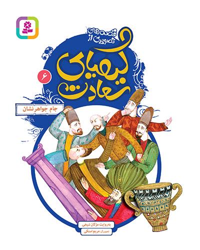 جام جواهرنشان